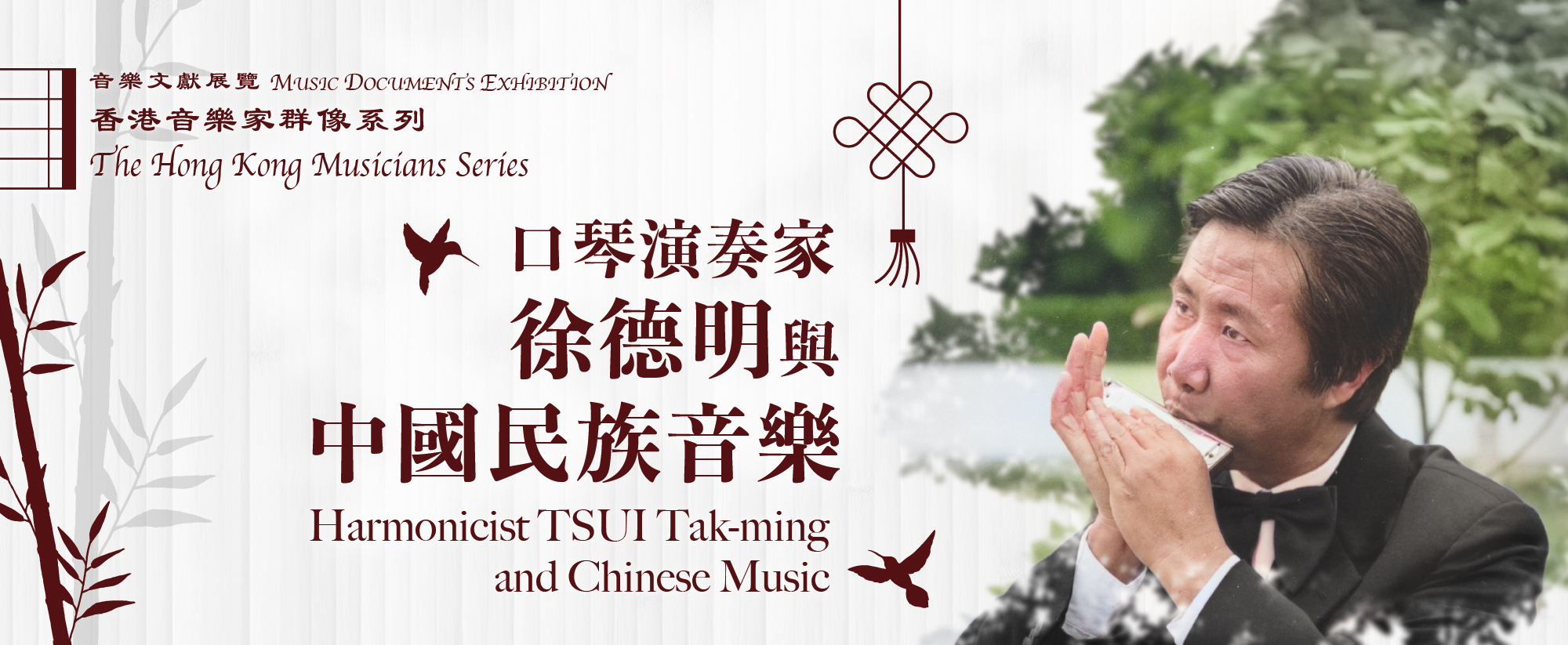 The Hong Kong Musicians Series: Harmonicist TSUI Tak-ming and Chinese Music